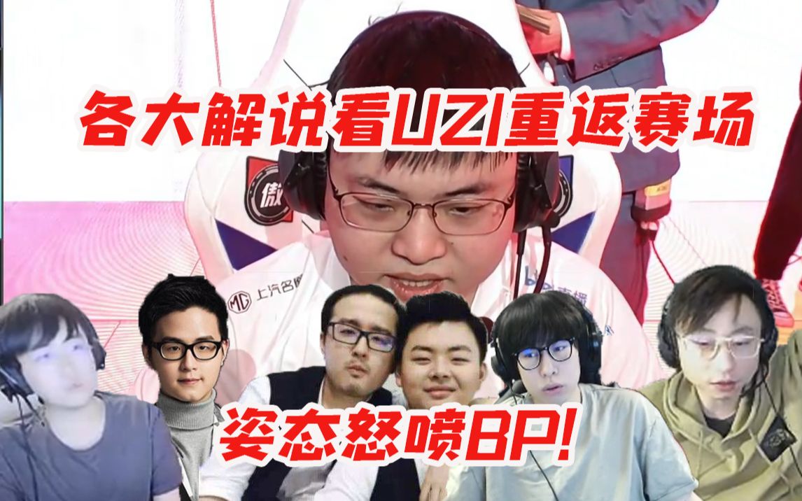 Uzi官方宣布重返赛场新规，加拿大队引发争议！